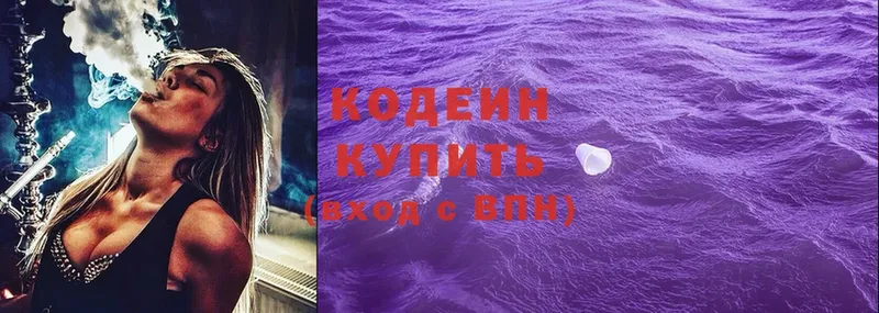 Кодеин Purple Drank Армянск